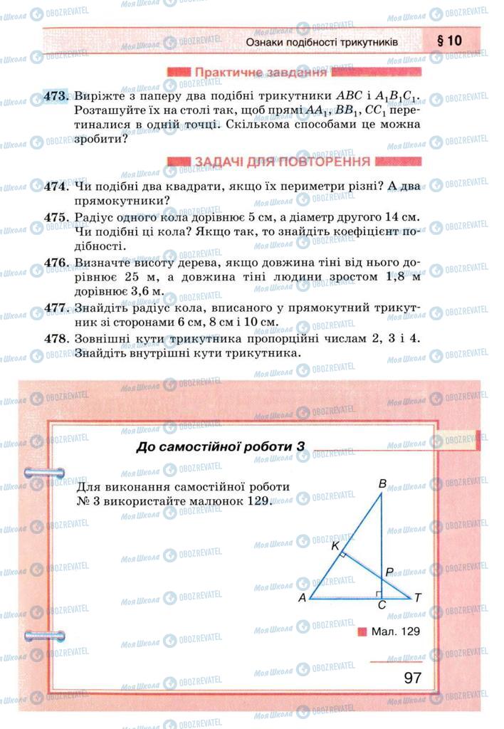Учебники Геометрия 8 класс страница 97