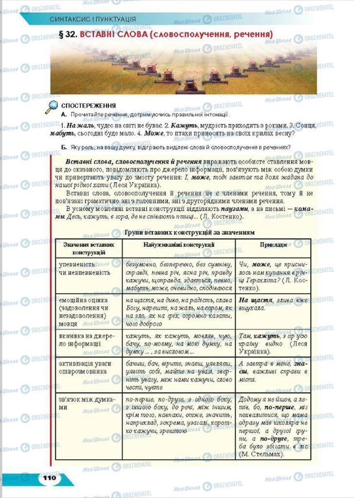 Підручники Українська мова 8 клас сторінка  110