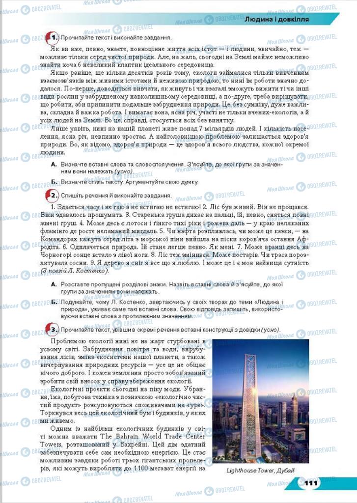 Учебники Укр мова 8 класс страница 111