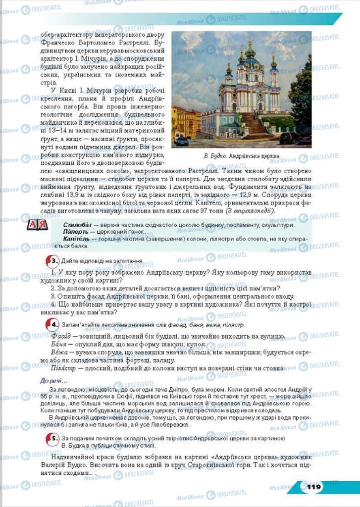 Підручники Українська мова 8 клас сторінка 119