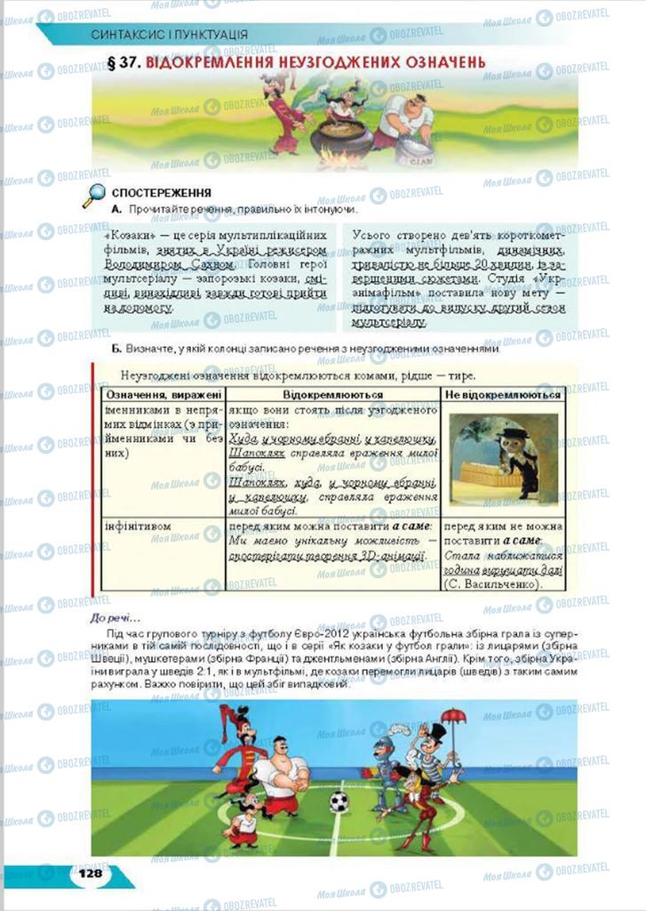 Учебники Укр мова 8 класс страница 128