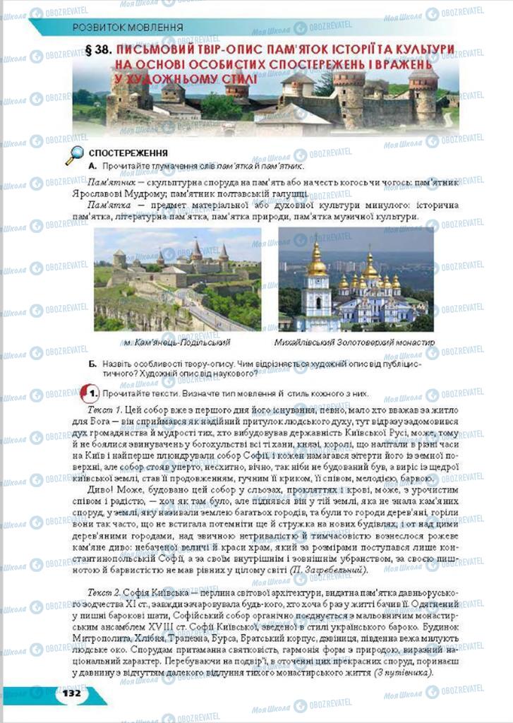 Підручники Українська мова 8 клас сторінка  132