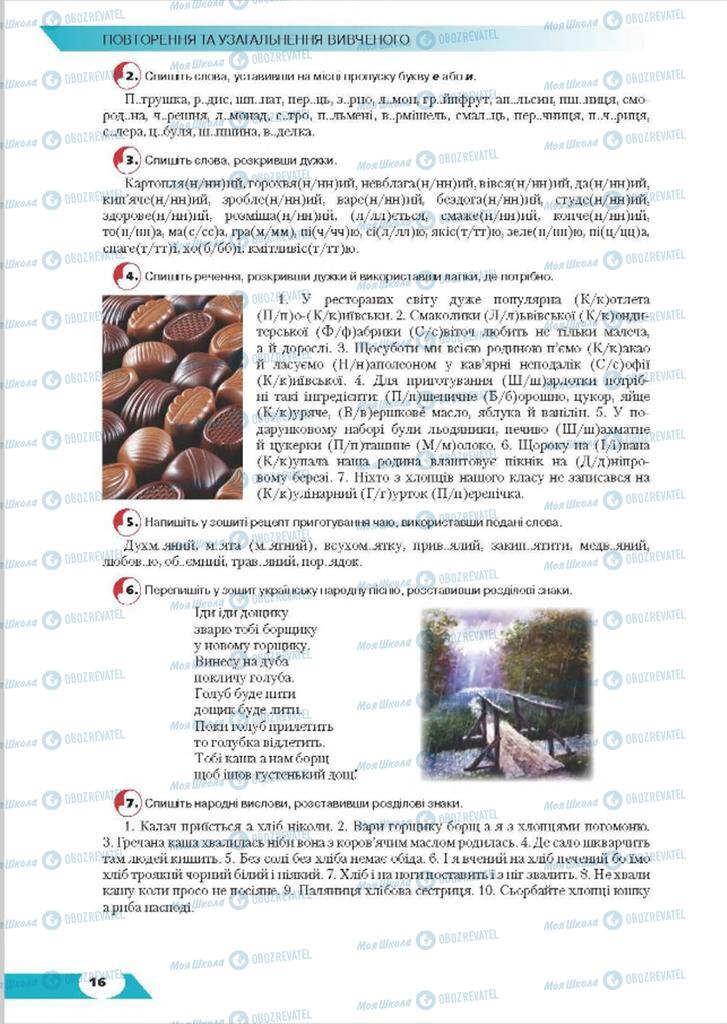 Учебники Укр мова 8 класс страница 16