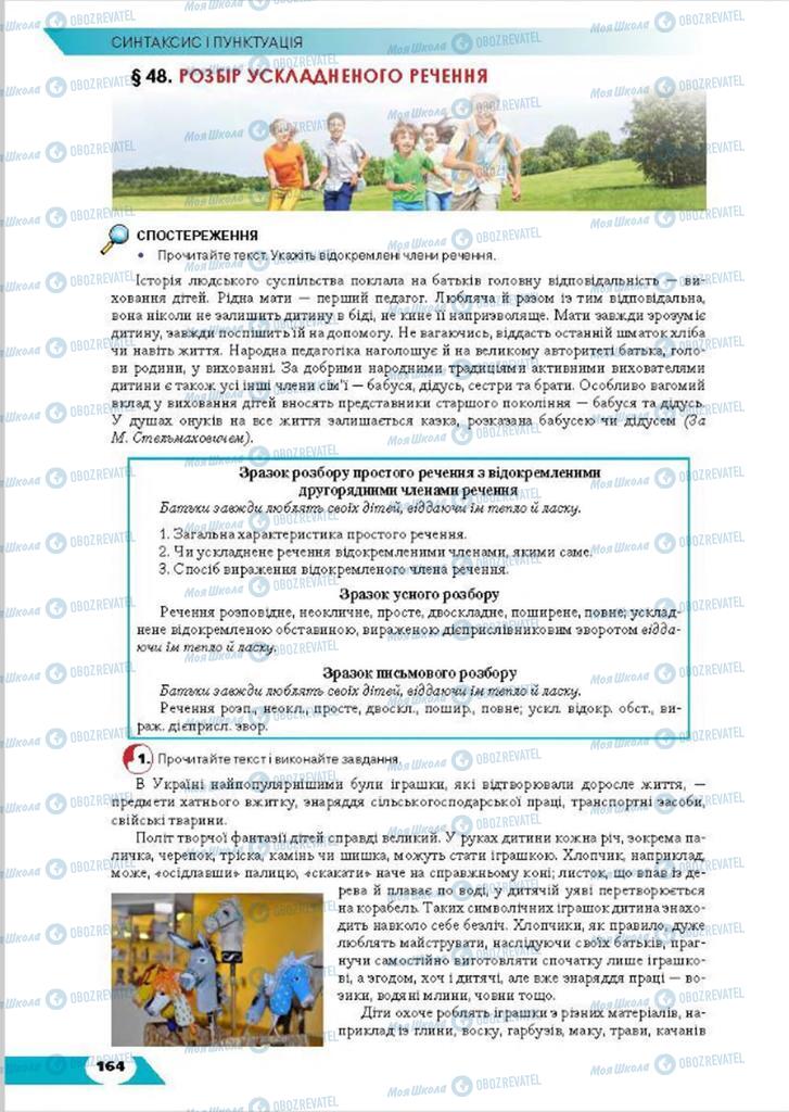 Учебники Укр мова 8 класс страница 164