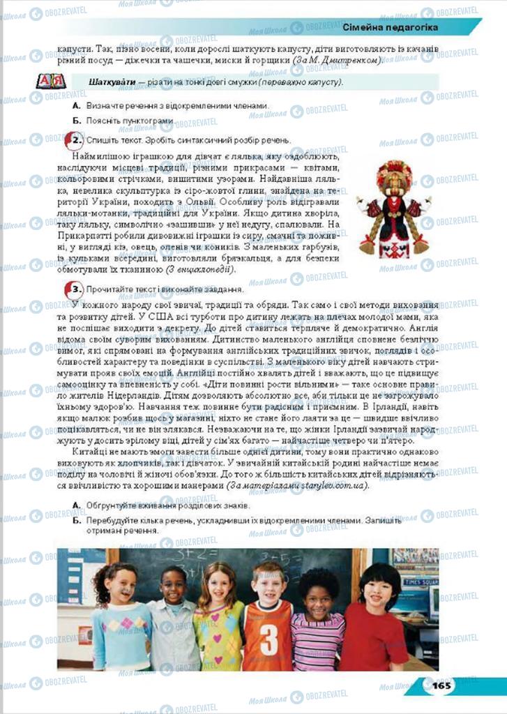 Підручники Українська мова 8 клас сторінка 165