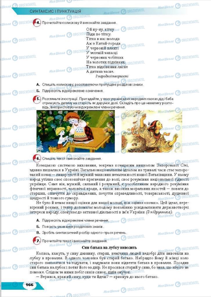 Підручники Українська мова 8 клас сторінка 166
