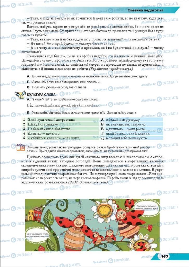 Підручники Українська мова 8 клас сторінка 167