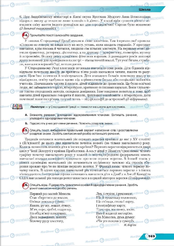 Учебники Укр мова 8 класс страница 169