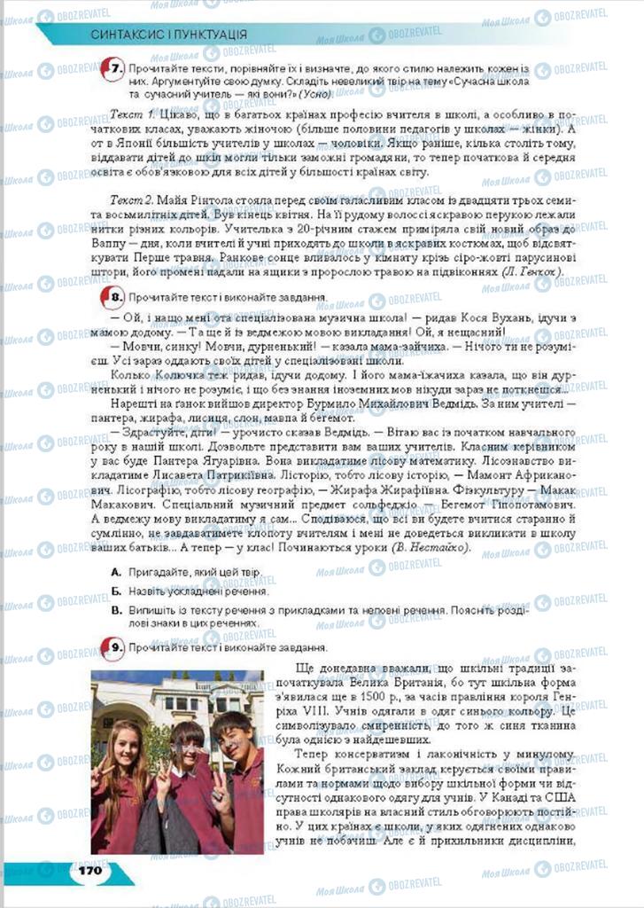 Підручники Українська мова 8 клас сторінка 170