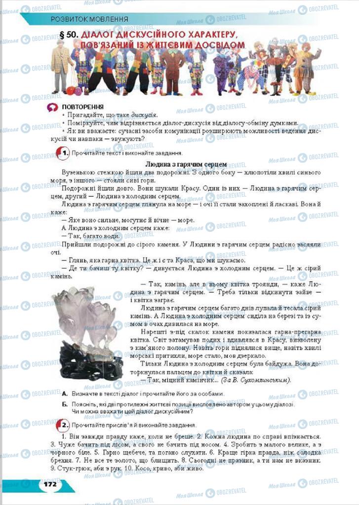 Підручники Українська мова 8 клас сторінка  172