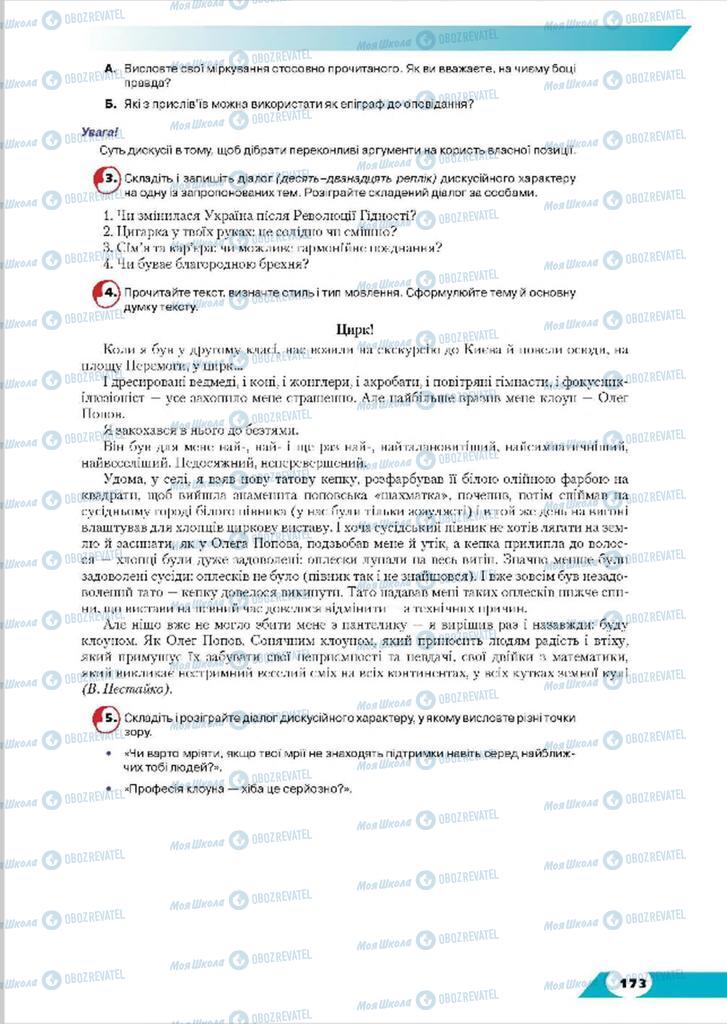 Підручники Українська мова 8 клас сторінка 173