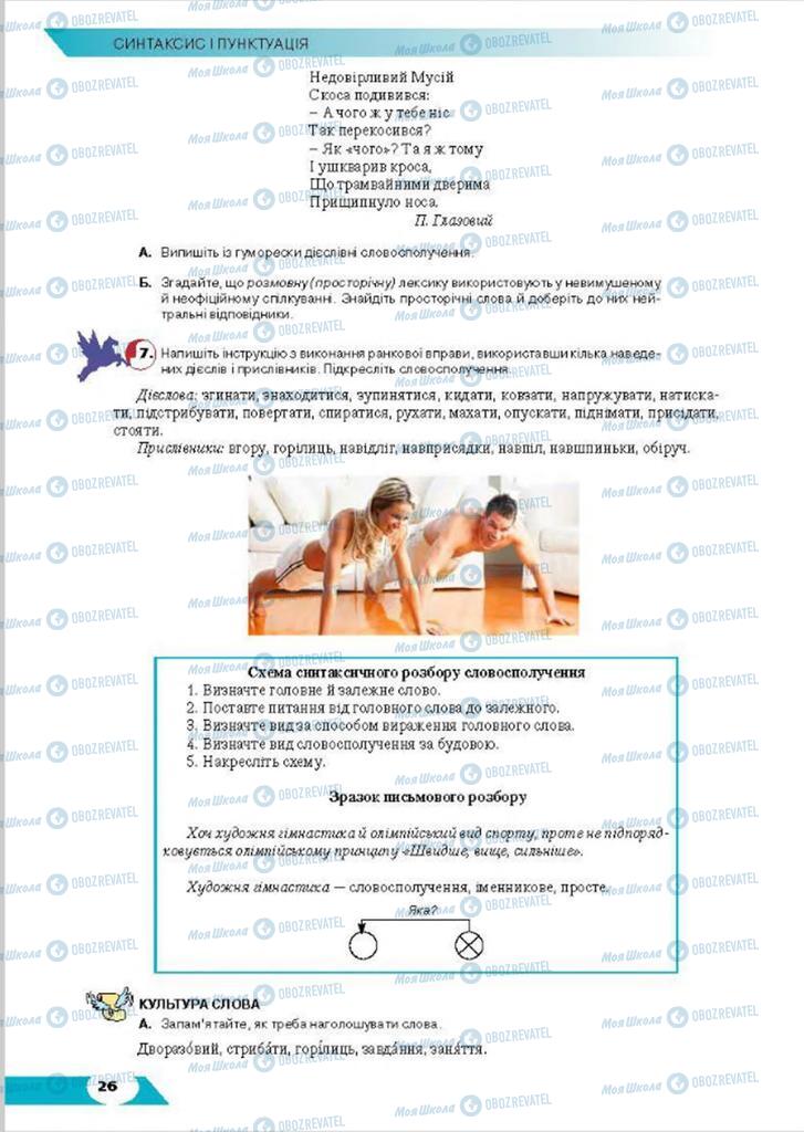 Підручники Українська мова 8 клас сторінка 26