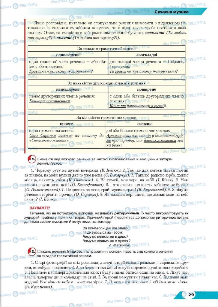 Учебники Укр мова 8 класс страница 29