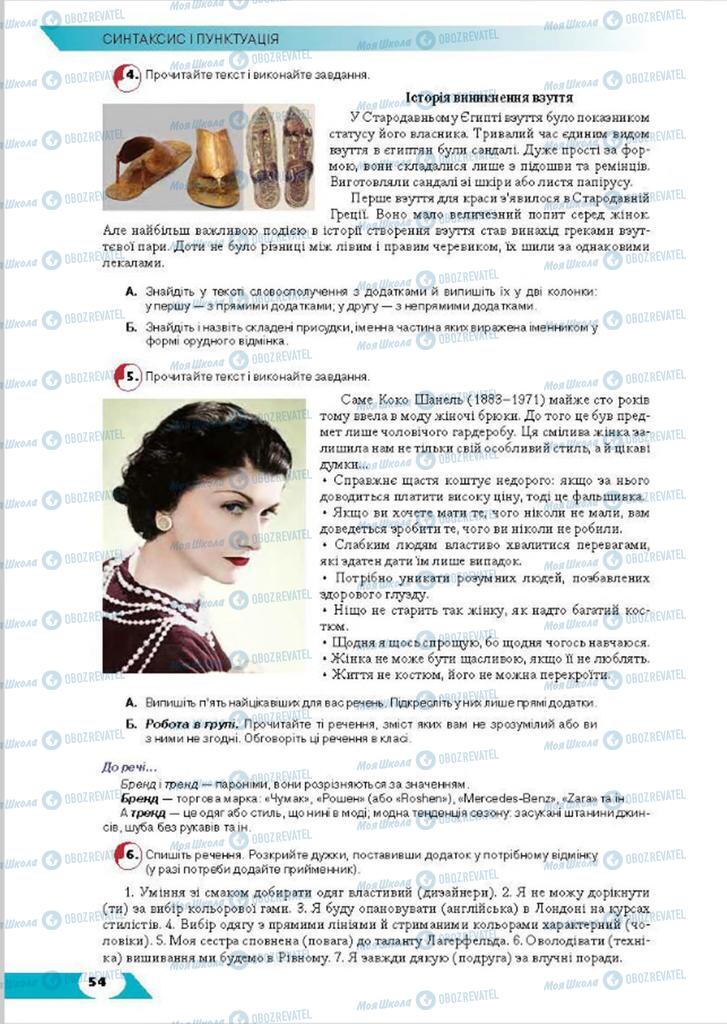 Учебники Укр мова 8 класс страница 54