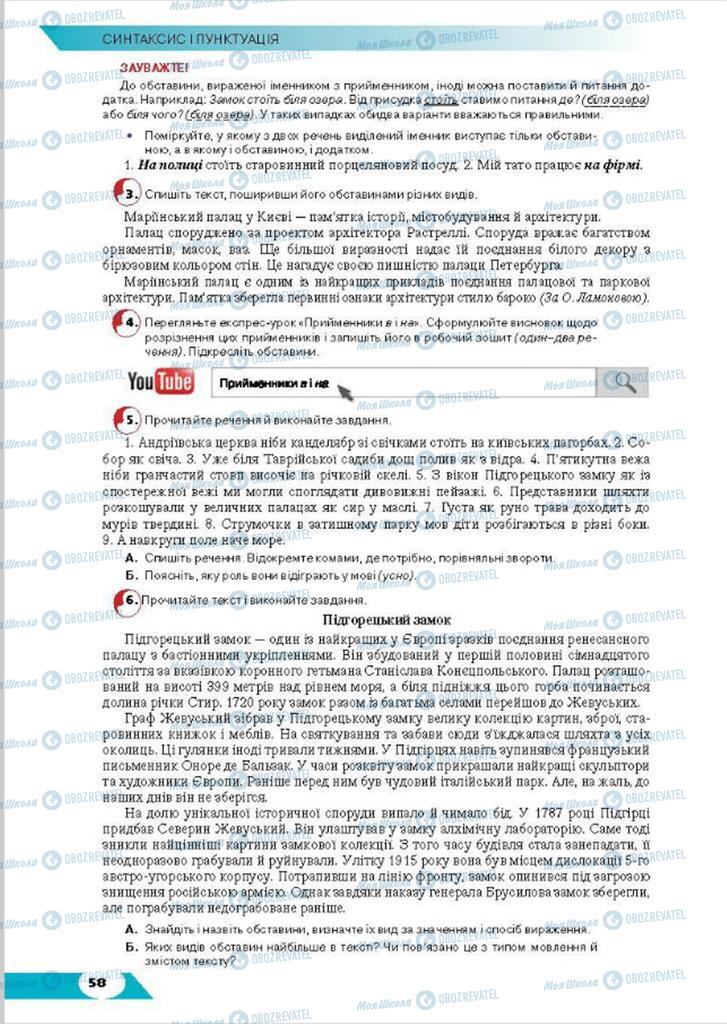 Підручники Українська мова 8 клас сторінка 58