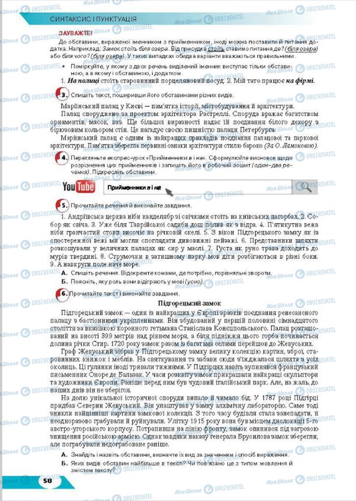 Учебники Укр мова 8 класс страница 58