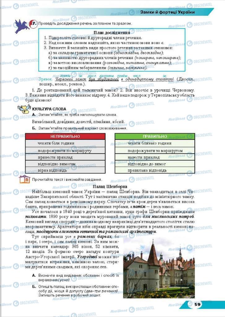 Підручники Українська мова 8 клас сторінка 59