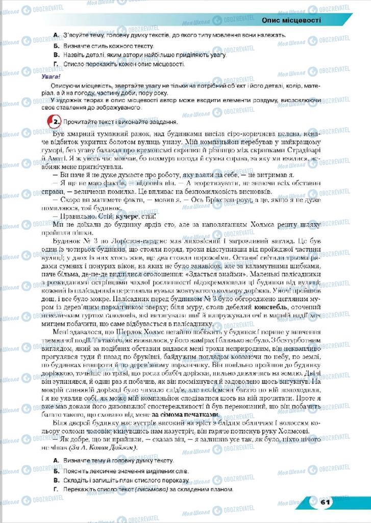 Підручники Українська мова 8 клас сторінка 61