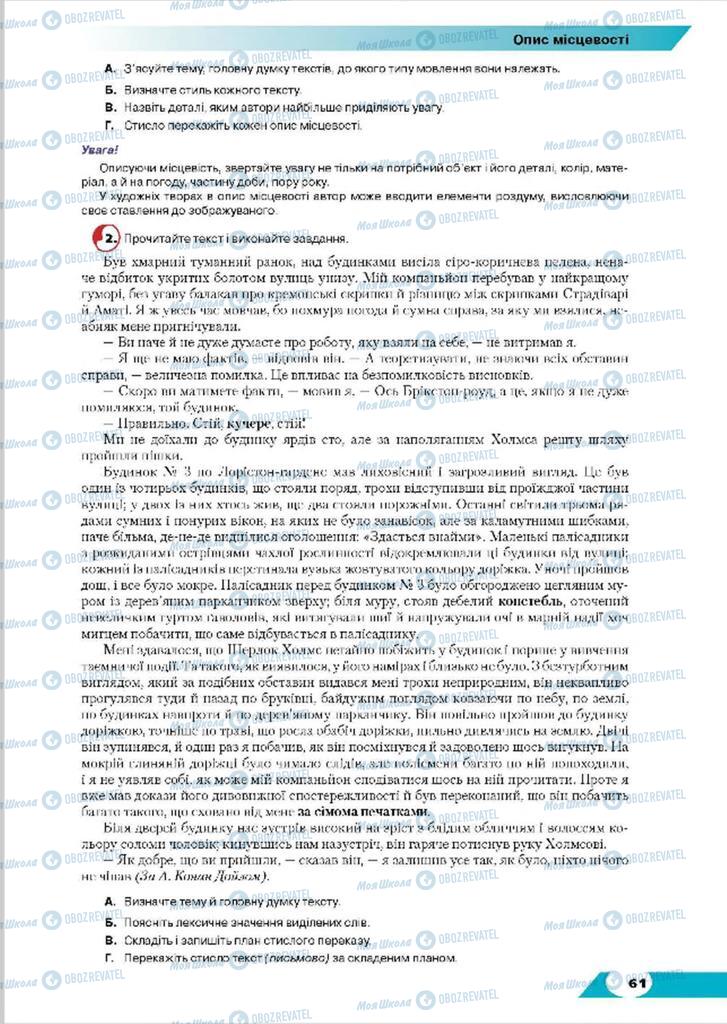 Учебники Укр мова 8 класс страница 61