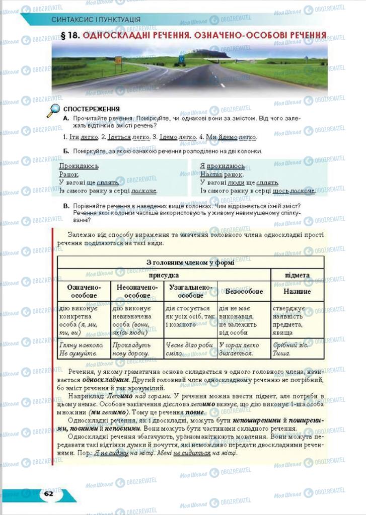 Учебники Укр мова 8 класс страница  62