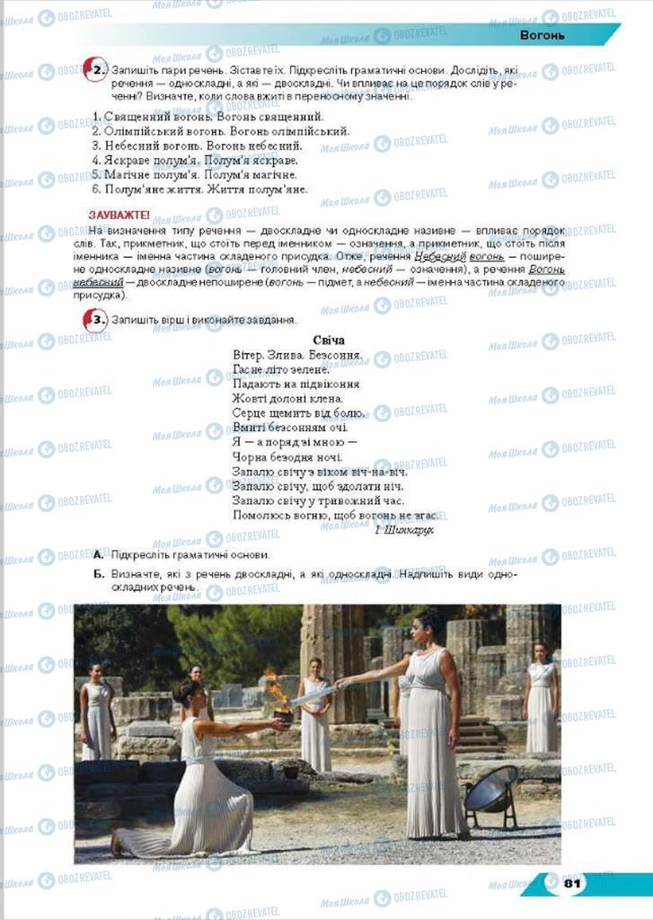 Підручники Українська мова 8 клас сторінка 81