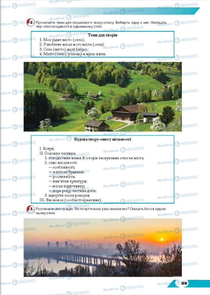 Учебники Укр мова 8 класс страница 89