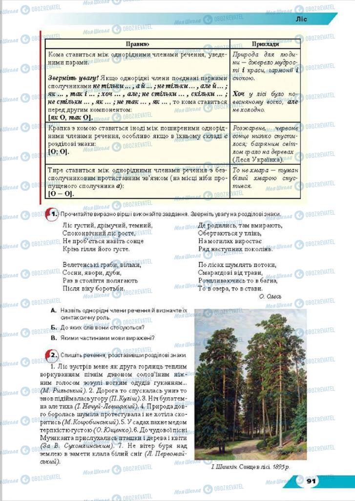 Підручники Українська мова 8 клас сторінка 91