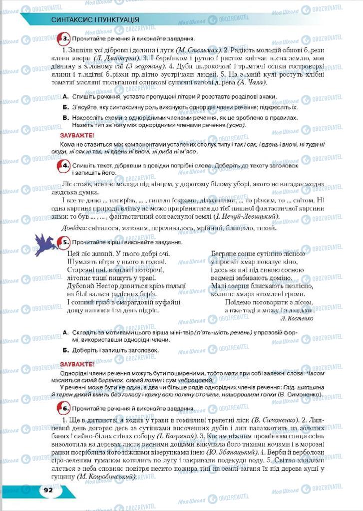 Підручники Українська мова 8 клас сторінка 92