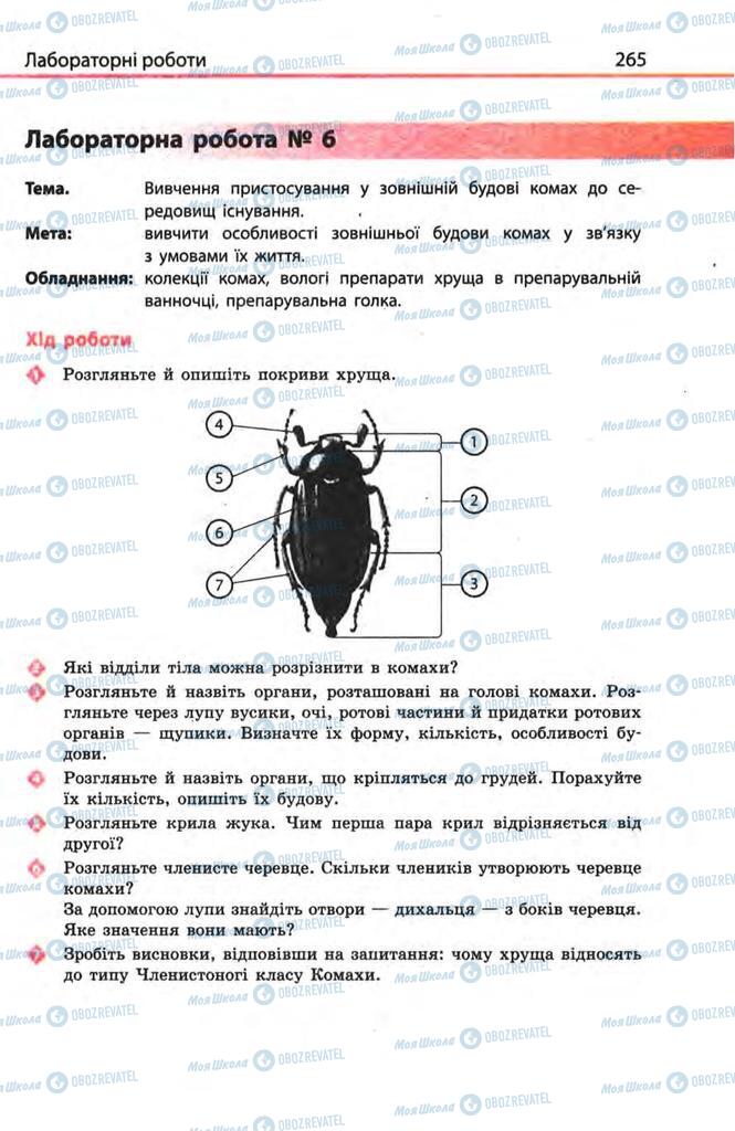 Учебники Биология 8 класс страница 265