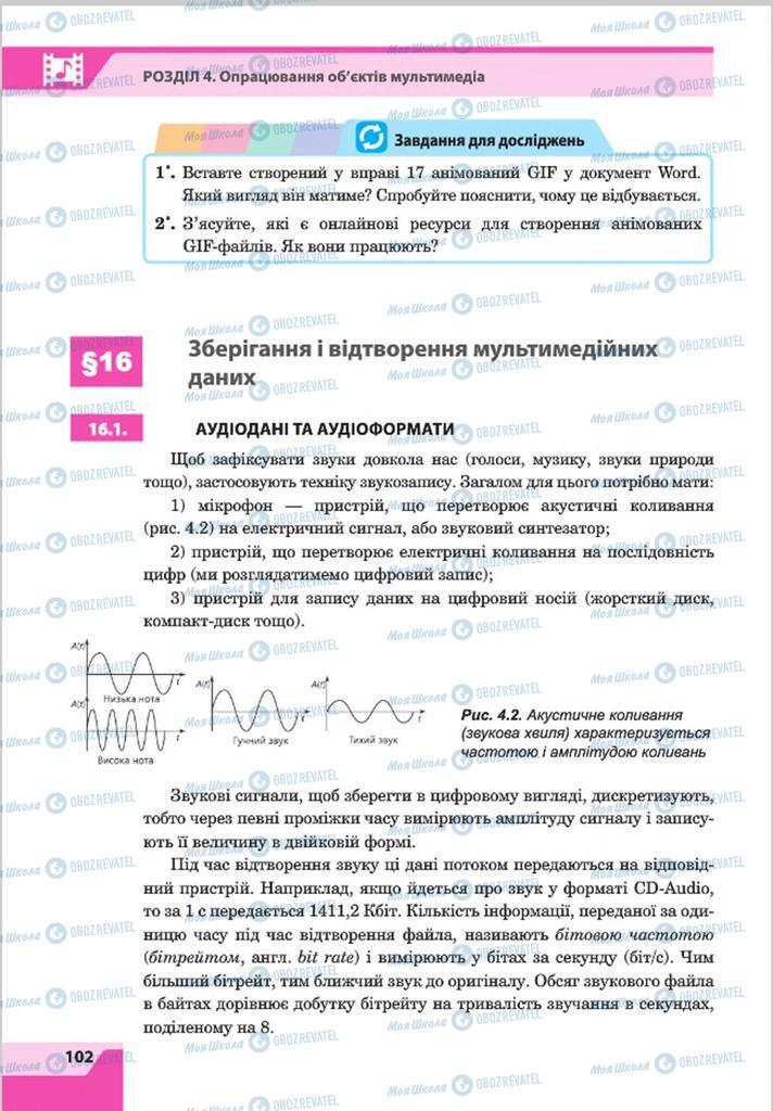 Підручники Інформатика 8 клас сторінка 102