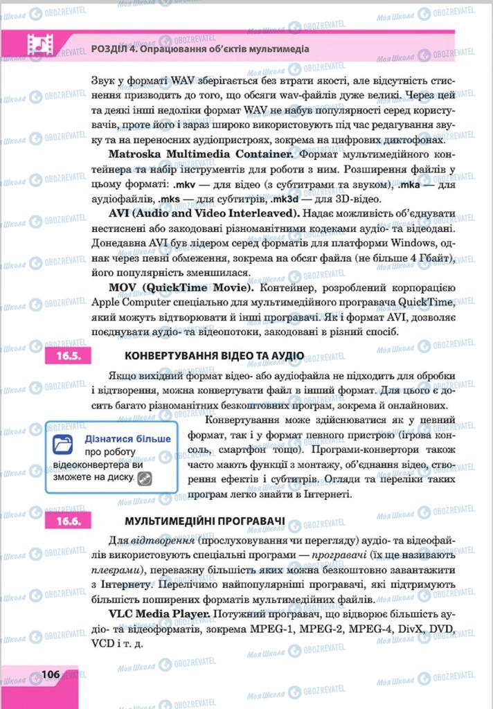 Підручники Інформатика 8 клас сторінка 106