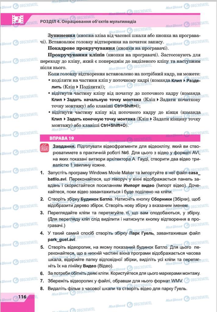 Підручники Інформатика 8 клас сторінка 116