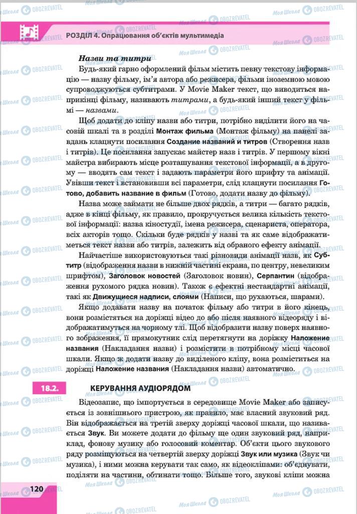 Підручники Інформатика 8 клас сторінка 120