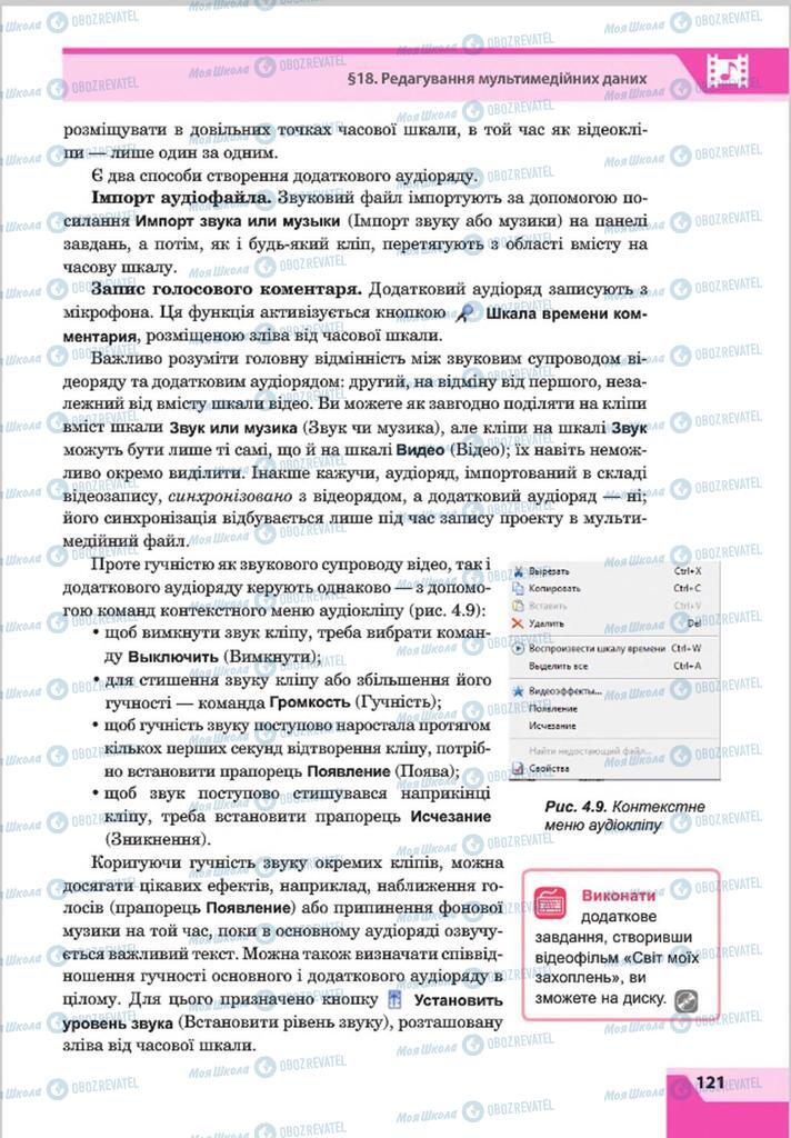 Підручники Інформатика 8 клас сторінка 121