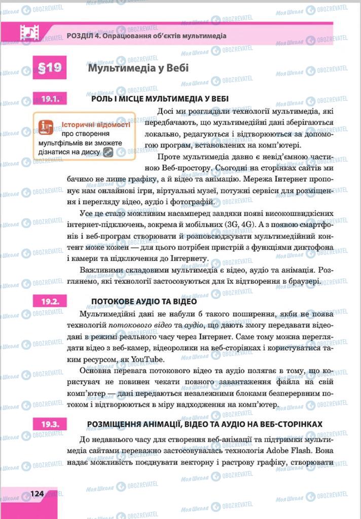 Підручники Інформатика 8 клас сторінка 124