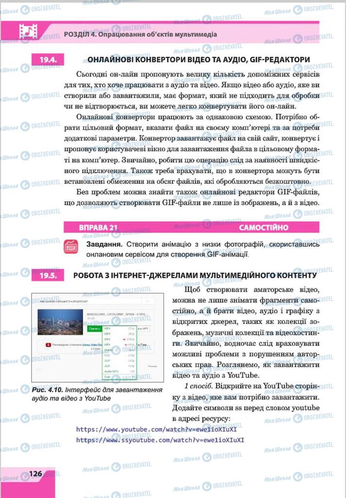 Підручники Інформатика 8 клас сторінка 126