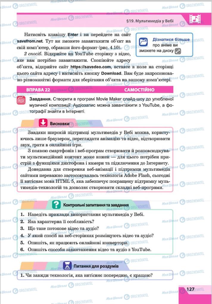 Підручники Інформатика 8 клас сторінка 127