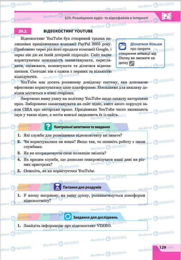 Підручники Інформатика 8 клас сторінка 129