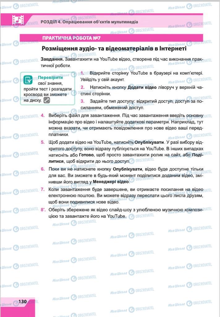 Підручники Інформатика 8 клас сторінка 130