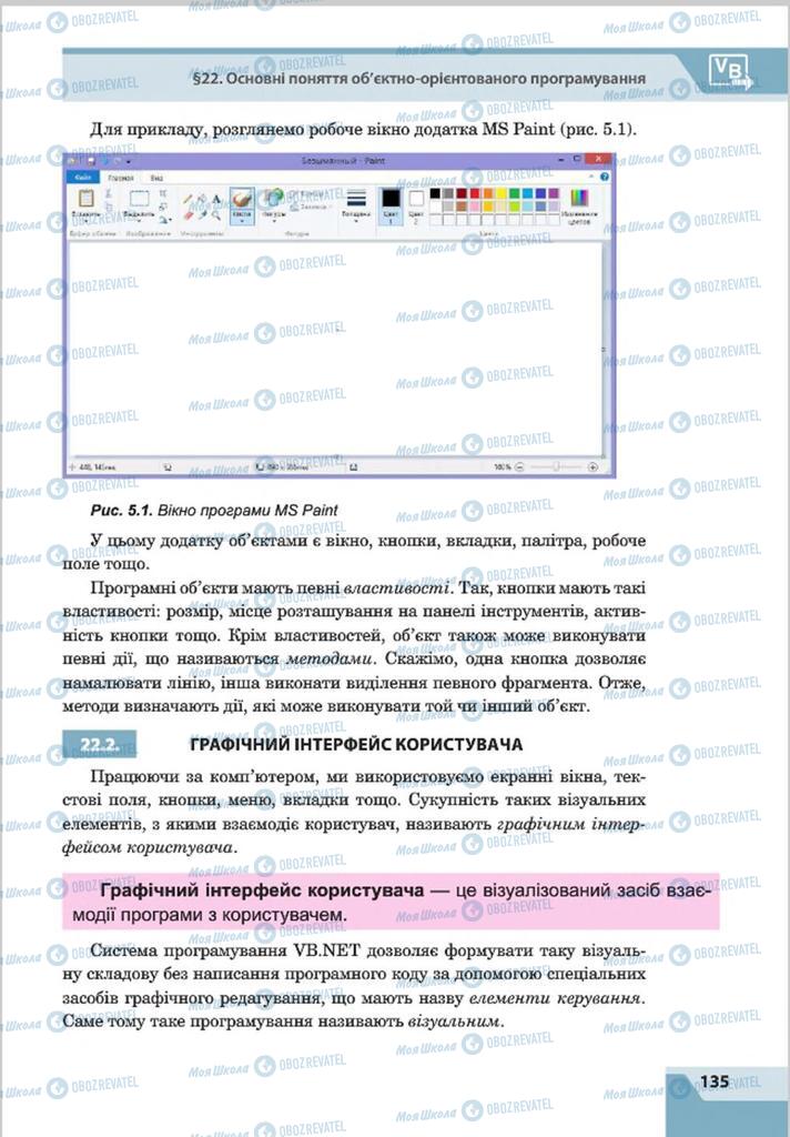 Підручники Інформатика 8 клас сторінка  135