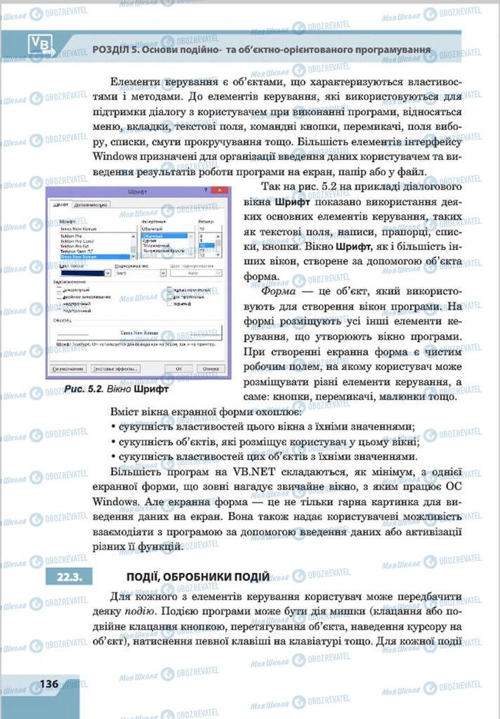 Підручники Інформатика 8 клас сторінка  136