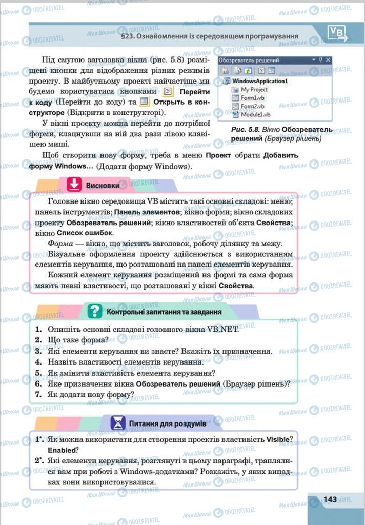 Учебники Информатика 8 класс страница  143