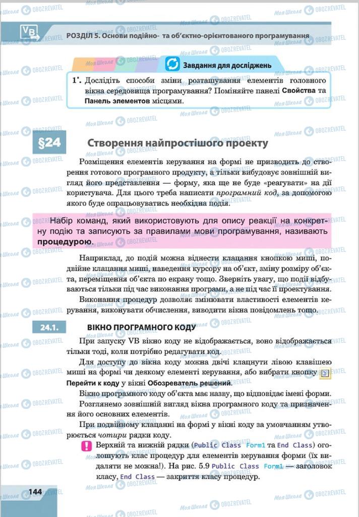 Учебники Информатика 8 класс страница  144