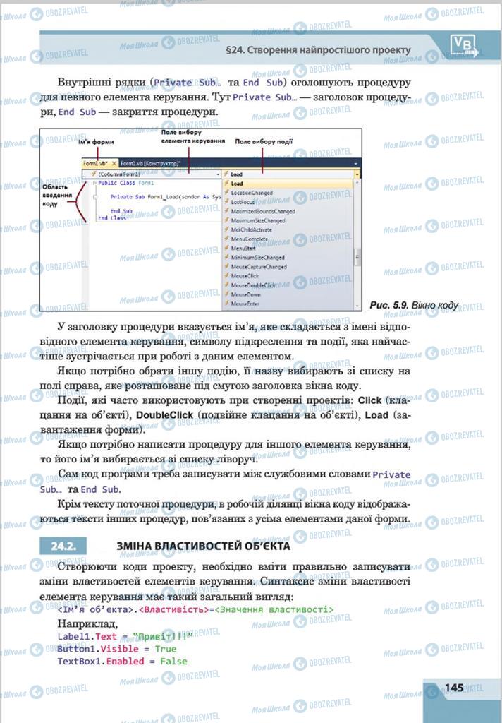 Підручники Інформатика 8 клас сторінка  145