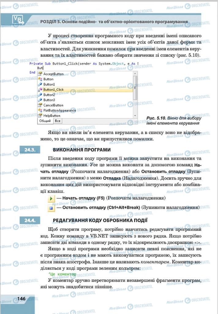 Учебники Информатика 8 класс страница  146