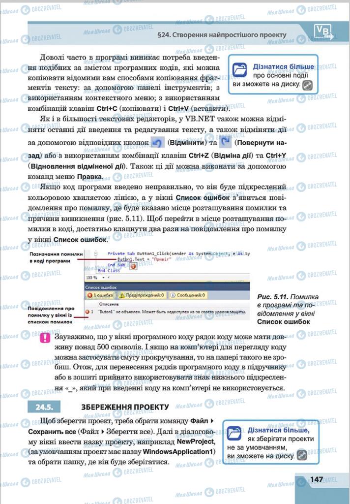 Підручники Інформатика 8 клас сторінка  147