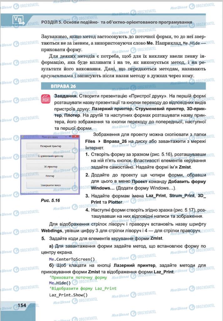 Підручники Інформатика 8 клас сторінка  154