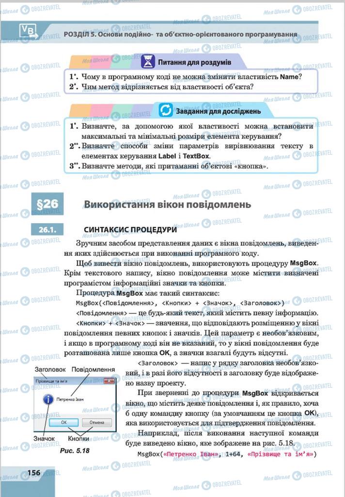 Учебники Информатика 8 класс страница  156