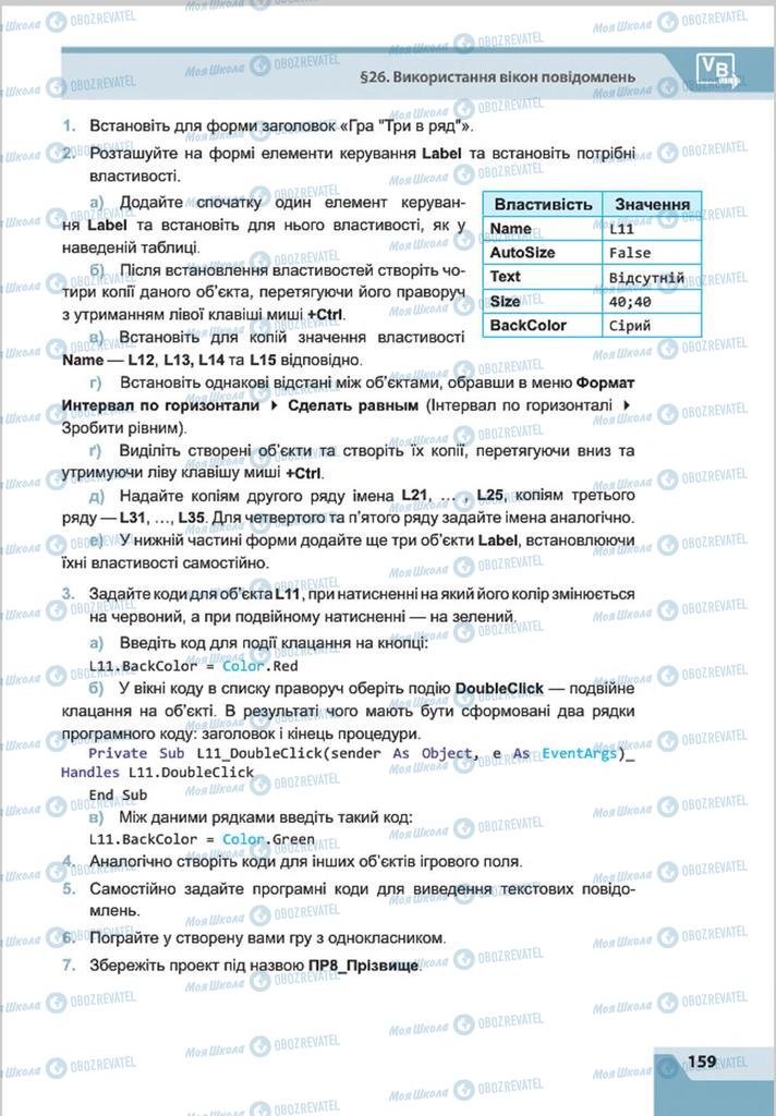 Підручники Інформатика 8 клас сторінка  159