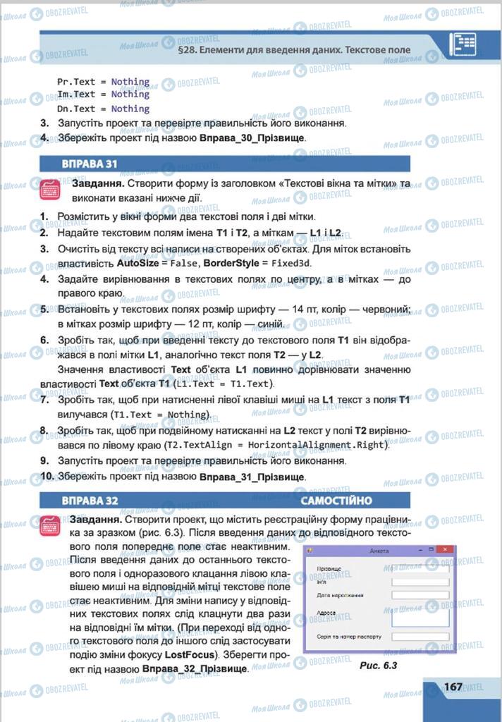 Учебники Информатика 8 класс страница 167